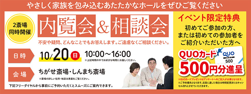 家族葬 千の風 青梅斎場ちがせ　2024年10月20日開催のイベント写真です。