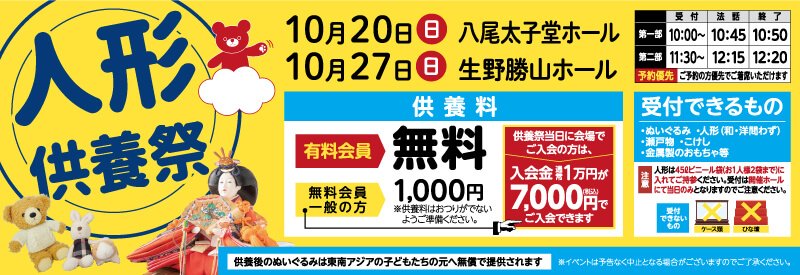 家族葬 千の風 八尾太子堂ホール 2024年10月20日開催のイベント写真です。