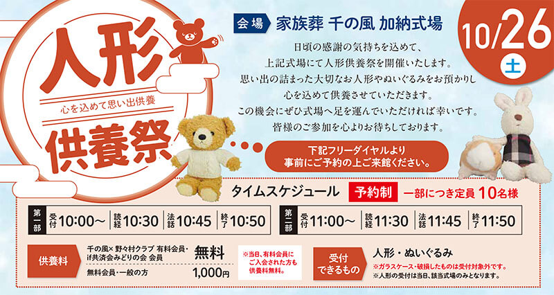 家族葬 千の風 加納式場 2024年10月26日開催のイベント写真です。