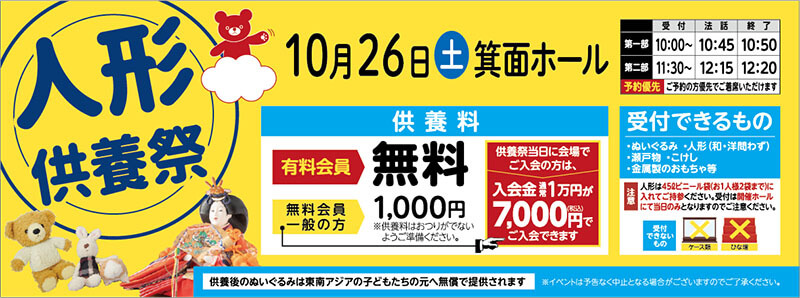 家族葬 千の風 箕面ホール 2024年10月26日開催のイベント写真です。