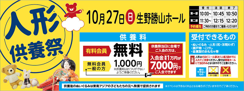 家族葬 千の風 生野勝山ホール 2024年10月27日開催のイベント写真です。