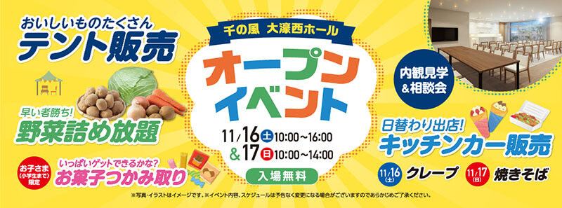 家族葬 千の風 大濠西式場　2024年11月16.17日開催のイベント写真です。