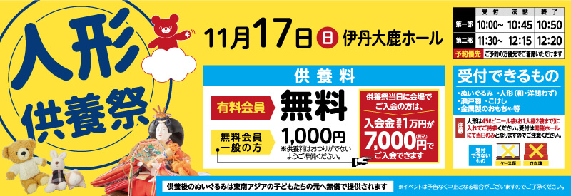 家族葬 千の風 伊丹大鹿ホール 2024年11月17日開催のイベント写真です。
