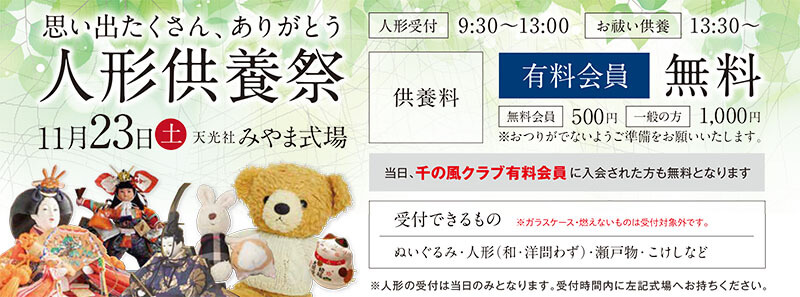 お葬式 天光社 みやま式場　2024年11月23日開催のイベント写真です。