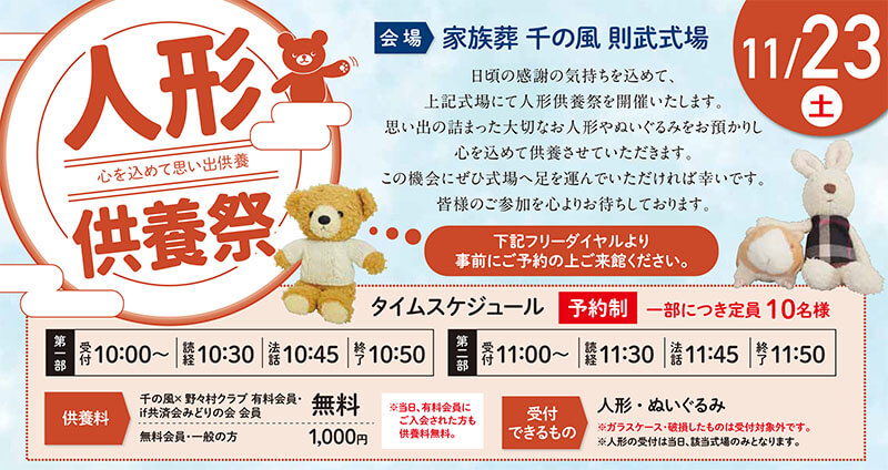 家族葬 千の風 則武式場 2024年11月23日開催のイベント写真です。