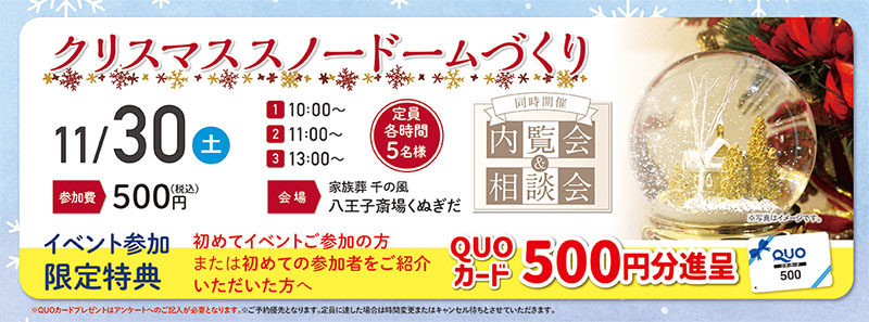 家族葬 千の風 八王子斎場くぬぎだ 2024年11月30日開催のイベント写真です。