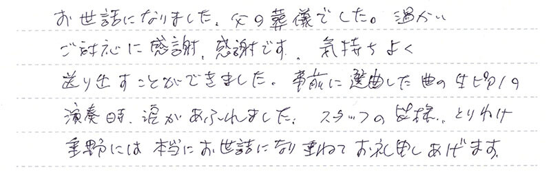 温かいご対応に感謝、感謝です。