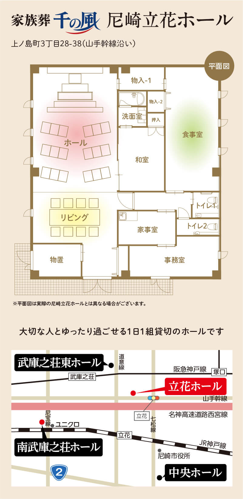 千の風 尼崎立花ホールの地図とホール図面｜住所：上ノ島町3丁目28-38（山手幹線沿い）、施設配置
