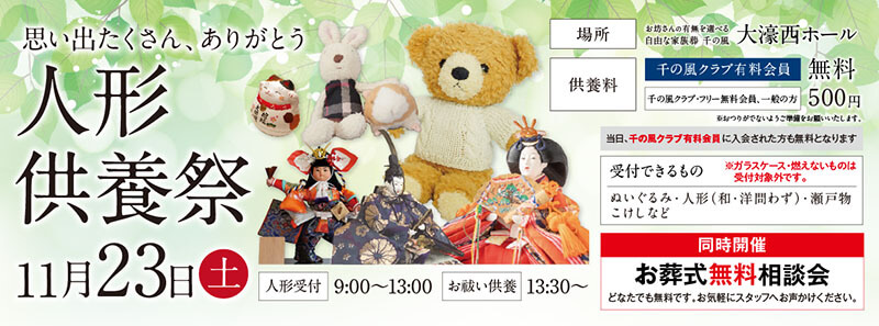 自由な家族葬 千の風 大濠西ホール　2024年11月23日開催のイベント写真です。