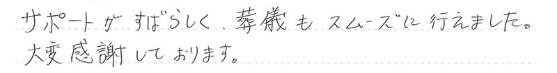 大変感謝しております。
