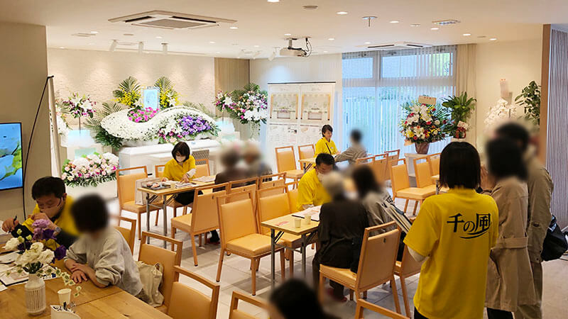 自由な家族葬 千の風 大濠西ホール　2024年11月16.17日開催のイベント時の写真です。