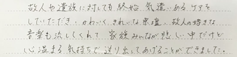 心温まる気持ちで送り出してあげることができました。