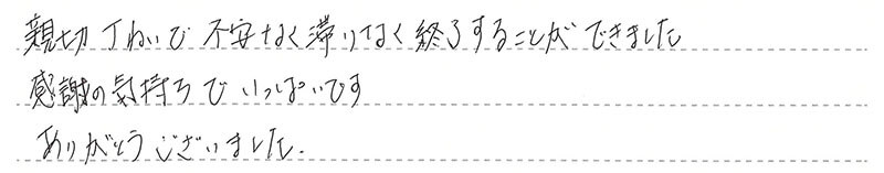 感謝の気持ちでいっぱいです。