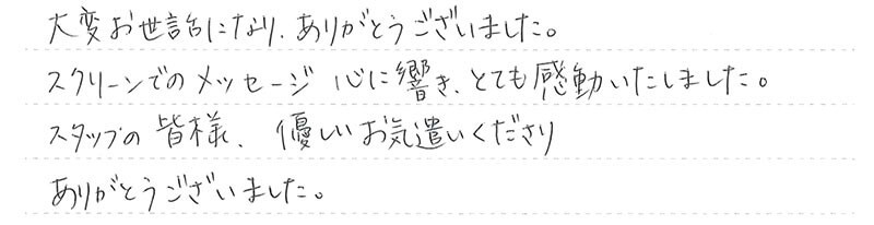とても感動いたしました。