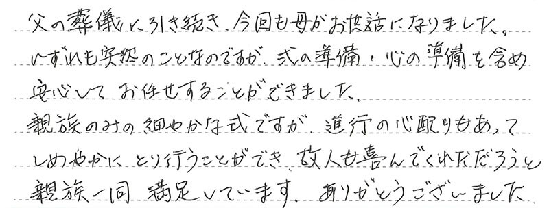 安心してお任せすることができました。