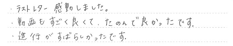 ラストレター感動しました。