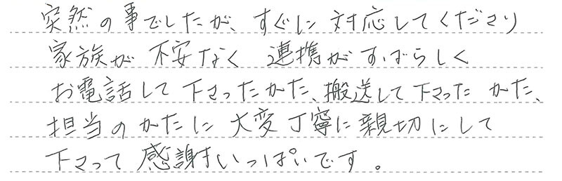 感謝いっぱいです。