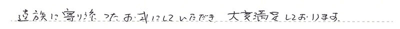 大変満足しております。