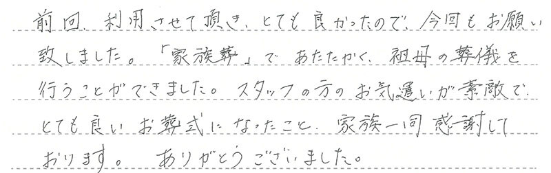 「家族葬」であたたかく祖母の葬儀ができました。