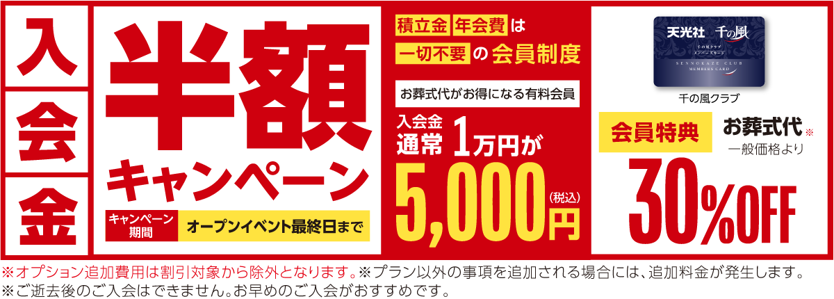 有料会員入会金半額キャンペーン（羽村市役所前ホール）