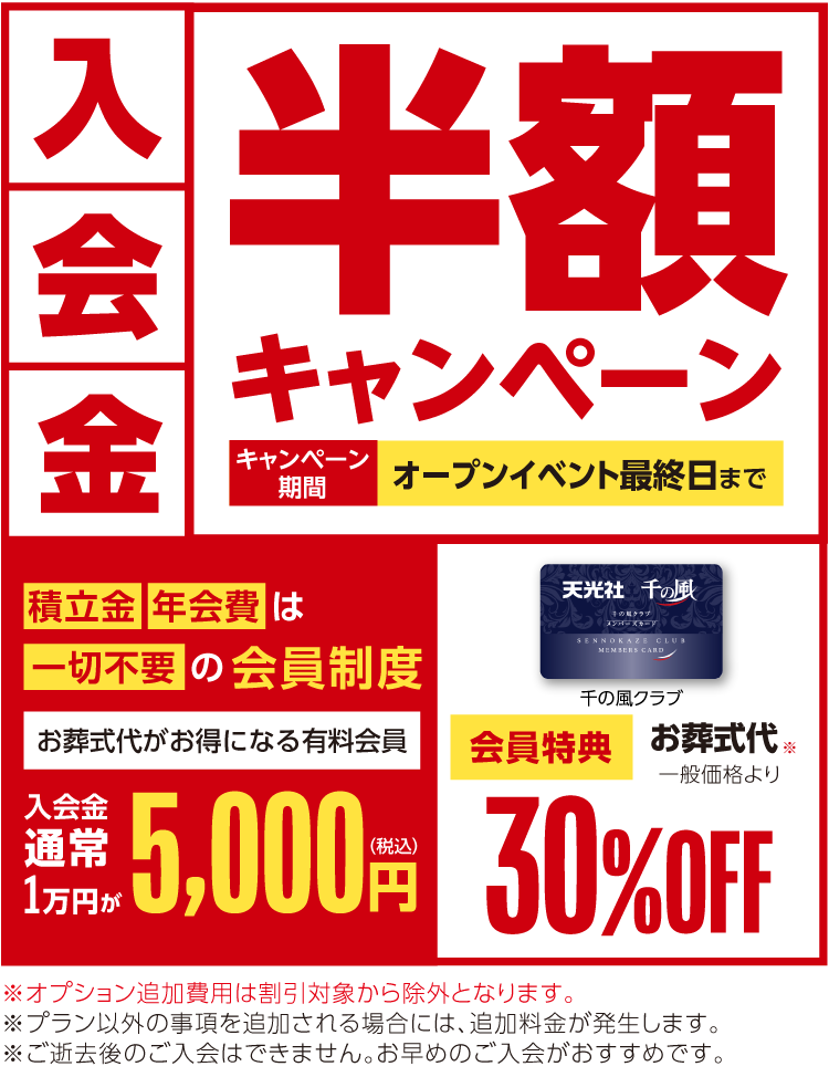 有料会員入会金半額キャンペーン（羽村市役所前ホール）