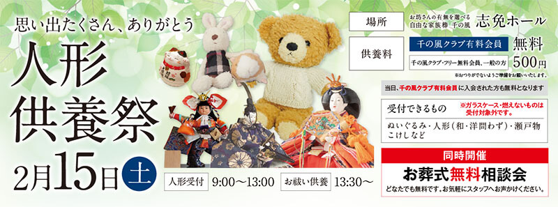 自由な家族葬 千の風 志免ホール　2025年2月15日開催のイベント写真です。