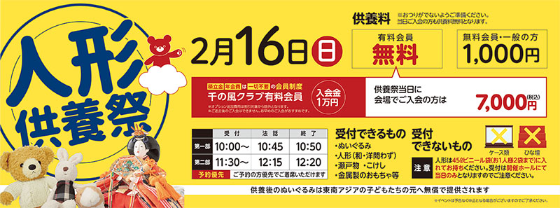 自由な家族葬 千の風 旭赤川ホール　2025年2月16日開催のイベント写真です。