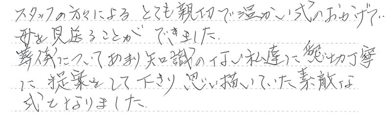 思い描いていた素敵な式になりました。