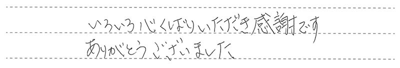 ありがとうございました。