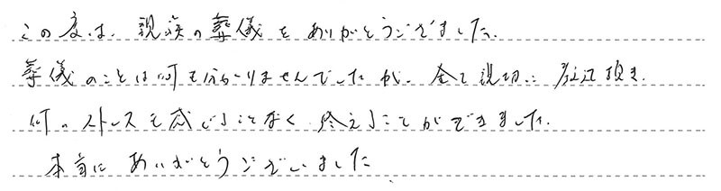 本当にありがとうございました。