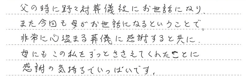 非常に心温まる葬儀に感謝です。