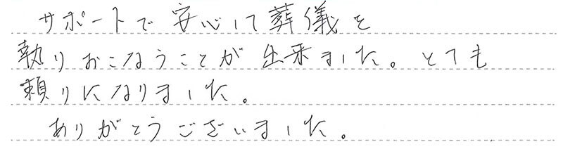 とても頼りになりました。