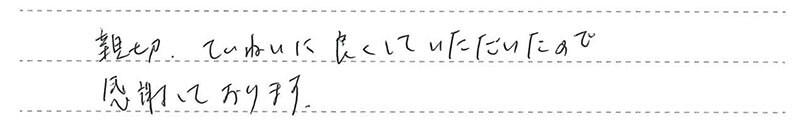 感謝しております。
