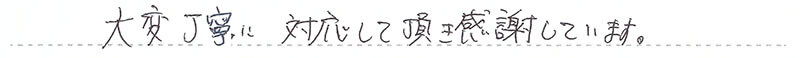 感謝しています。