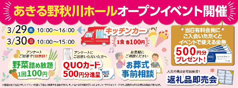 自由な家族葬 千の風 あきる野秋川ホール　2025年3月29.30日開催のイベント写真です。