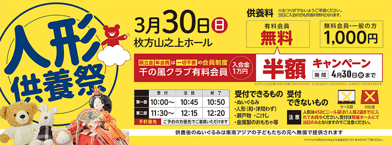 自由な家族葬 千の風 枚方山之上ホール　2025年3月30日開催のイベント写真です。