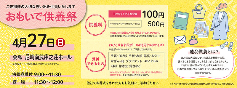 家族葬 千の風 東大阪菱江ホール　2025年4月27日開催のイベント写真です。