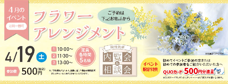 自由な家族葬 千の風 立川一番町ホール　2025年4月19日開催のイベント写真です。