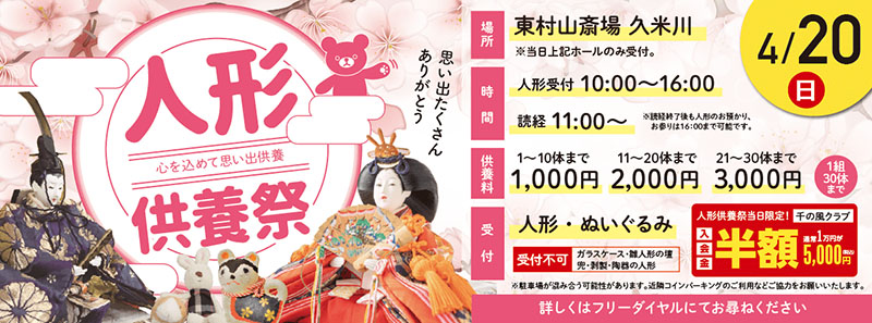 自由な家族葬 千の風 東村山斎場 久米川　2025年4月20日開催のイベント写真です。
