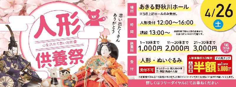 自由な家族葬 千の風 あきる野秋川ホール　2025年4月26日開催のイベント写真です。
