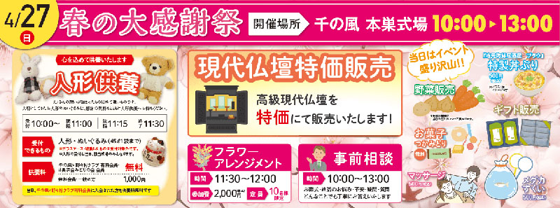 家族葬 千の風 本巣式場　2025年4月27日開催のイベント写真です。