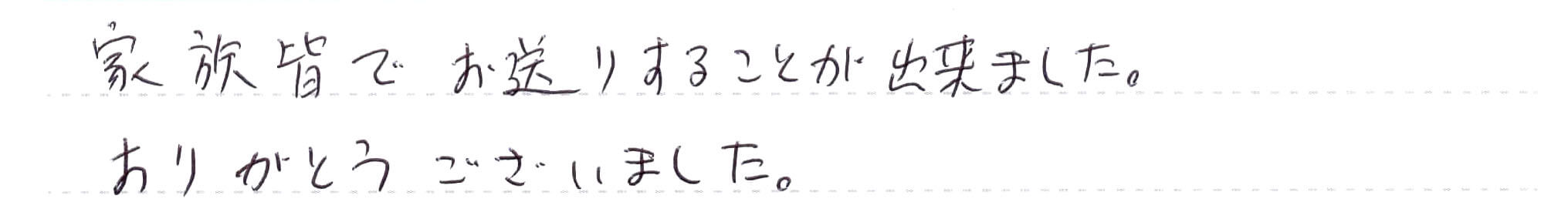 ありがとうございました。