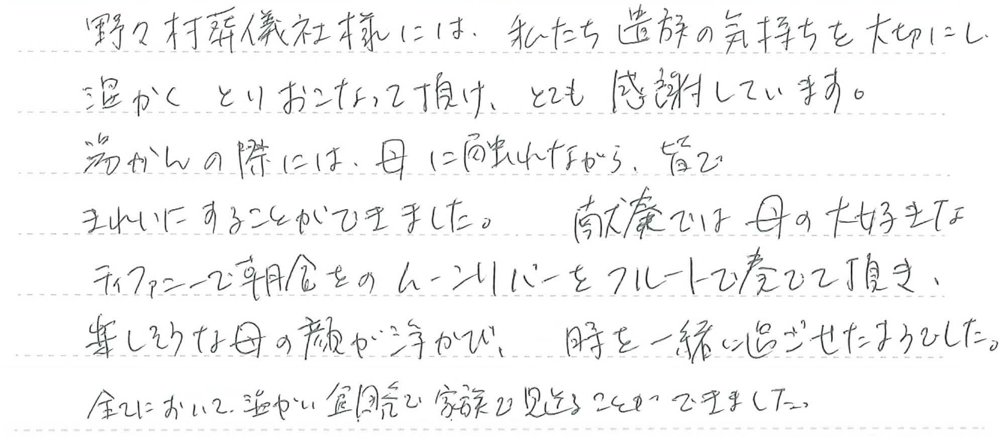 時を一緒に過ごせたようでした。