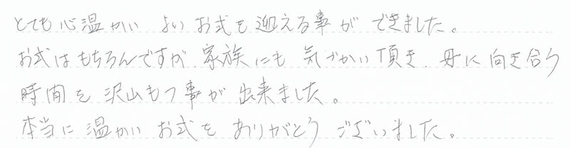 本当に温かいお式をありがとうございました。